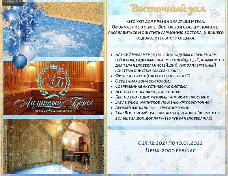 Сауна в отеле Лазурный Берег, в Тюмени, улица Широтная, 59А | 1 | 1001sauna.com