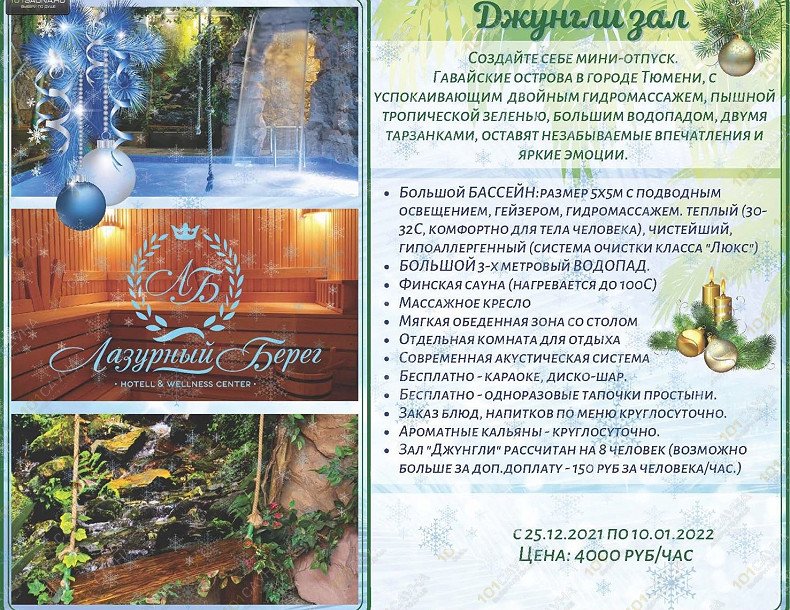 Сауна в отеле Лазурный Берег, в Тюмени, улица Широтная, 59А | 2 | 1001sauna.com