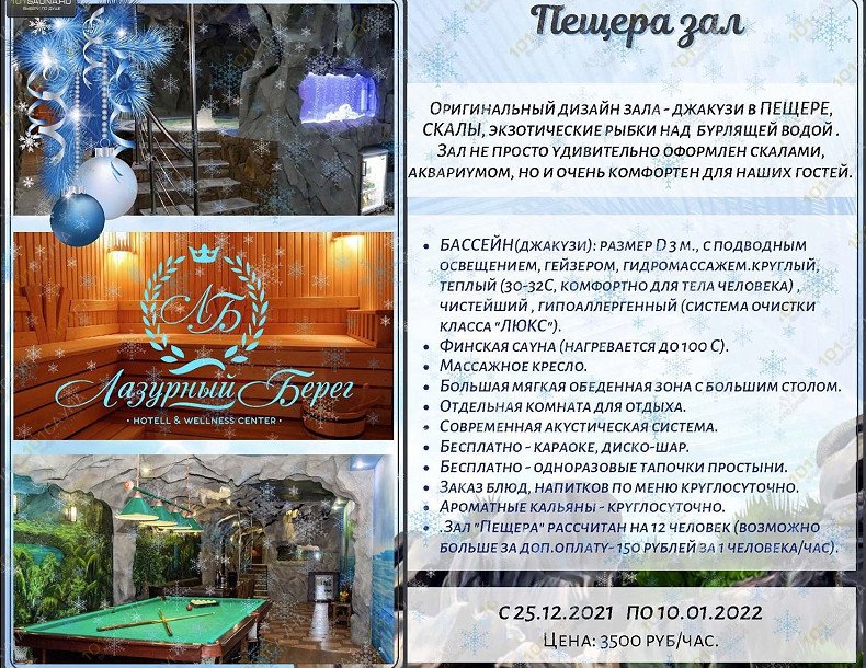 Сауна в отеле Лазурный Берег, в Тюмени, улица Широтная, 59А | 3 | 1001sauna.com