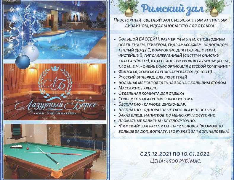 Сауна в отеле Лазурный Берег, в Тюмени, улица Широтная, 59А | 4 | 1001sauna.com