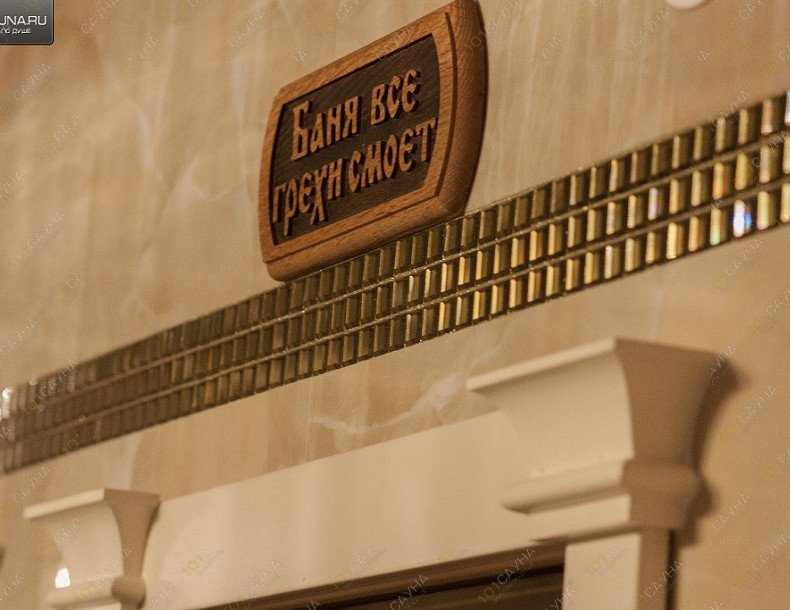 Банька с бассейном в Марьино, в Симферополе, пер. Брестский, 3-а | 16 | 1001sauna.com