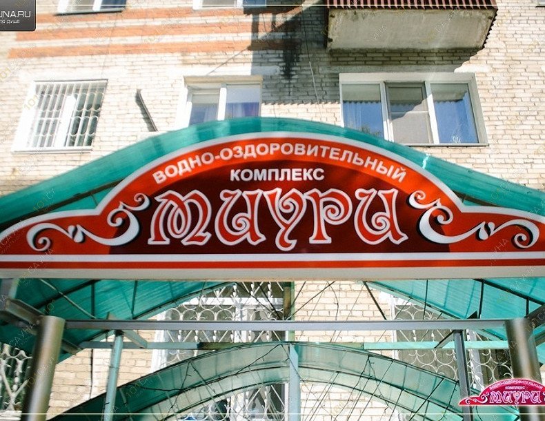 Сауна Миури, в Хабаровске, Амурский бульвар, 16 | 16 | 1001sauna.com