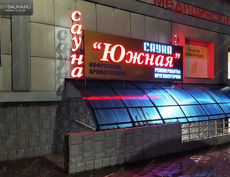 Сауна Южная, в Новороссийске, Хворостянского, 1 | 15 | 1001sauna.com