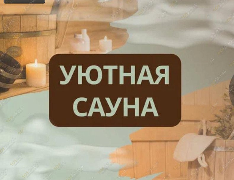 Сауна Бриз, в Хабаровске, Комсомольская, 75 Б | 20 | 1001sauna.com