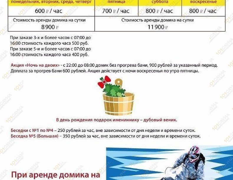 База отдыха Райский берег, в Набережных Челнах, Набережные Челны, Боровецкий лес, 17 (1,5 км. от города) | 23 | 1001sauna.com