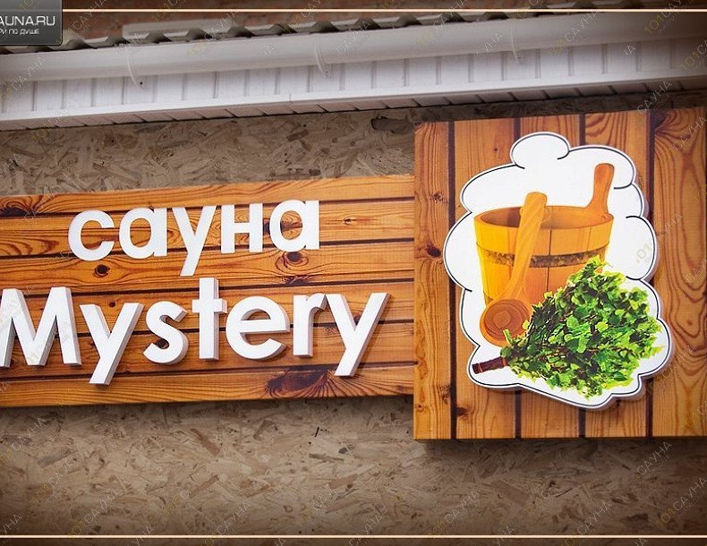 Сауна Mystery, в Астрахани, Ереванская, 1 к21 | 14 | 1001sauna.com