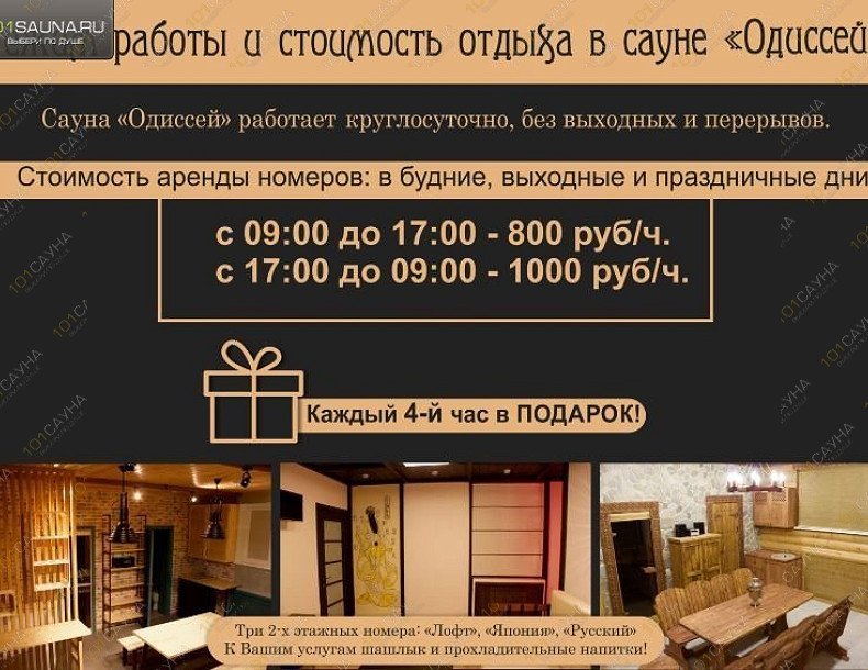 Сауна Одиссей, в Челябинске, ул. Трактовая, 32 (Шершни) | Фото: 29 | 1001sauna.com