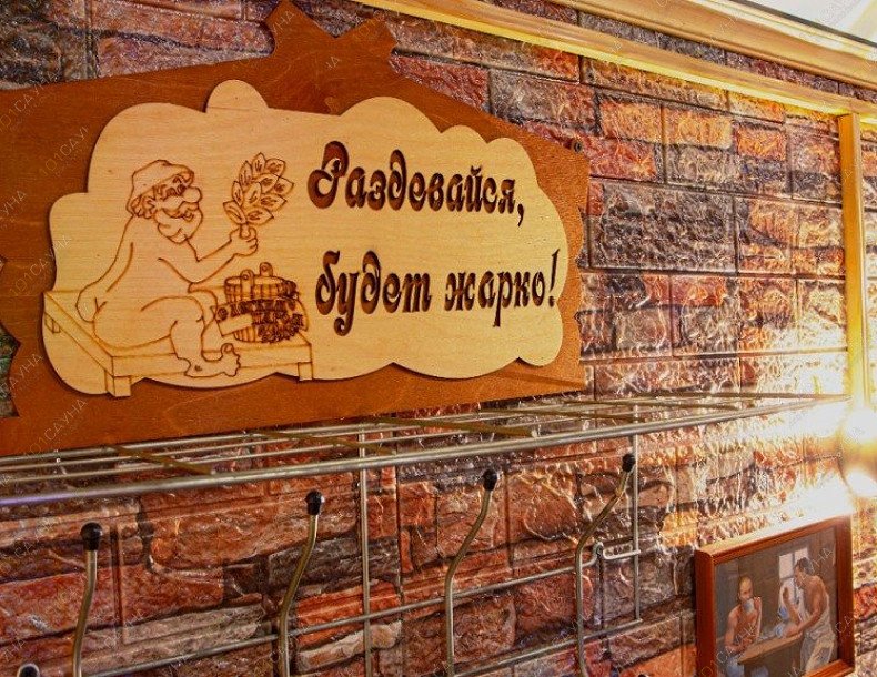 Сауна Алёна, в Якутске, Аммосова, 6/1а | 4 | 1001sauna.com