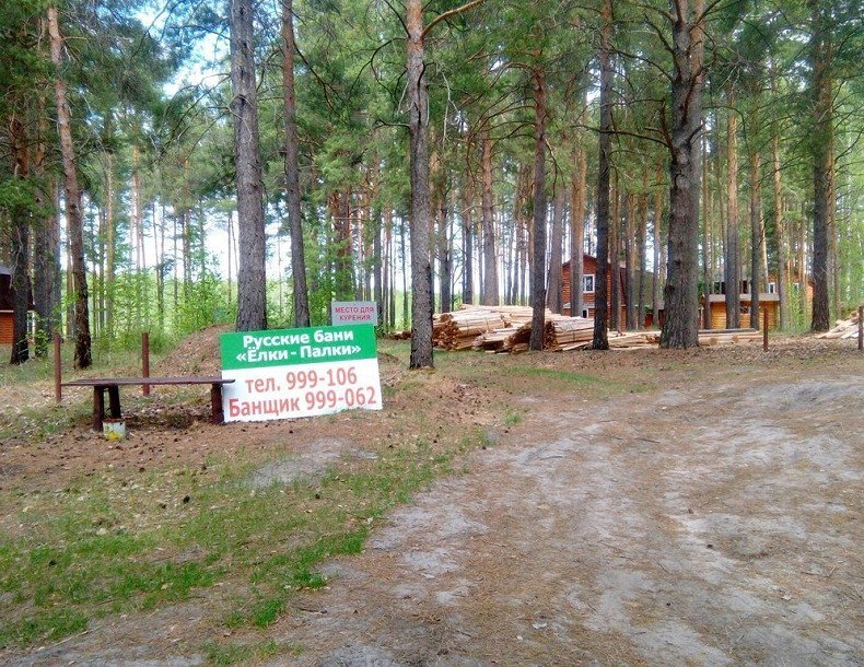 Баня Ёлки палки, в Тюмени, Окружная дорога, 5 | Бани | 1001sauna.com