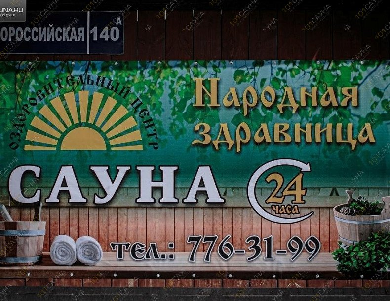 Сауна, Баня Народная Здравница, в Челябинске, улица Новороссийская, 140а | Народная здравница. Территория. Фото: 50 | 1001sauna.com