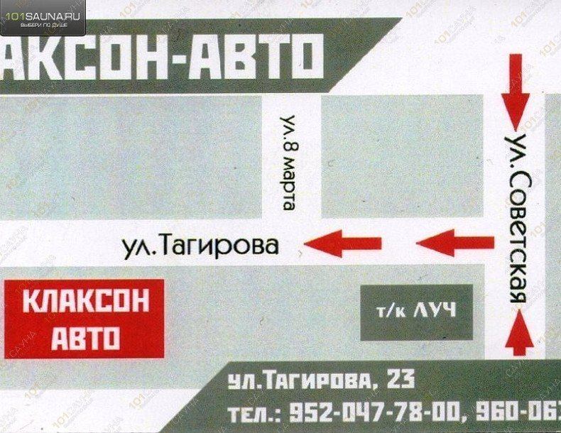 Сауна Клаксон, в Альметьевске, Тагирова, 23а | 9 | 1001sauna.com