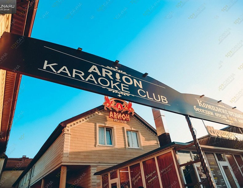 Сауна Арион, в Краснодаре, Скорняжная, 36 | 40 | 1001sauna.com