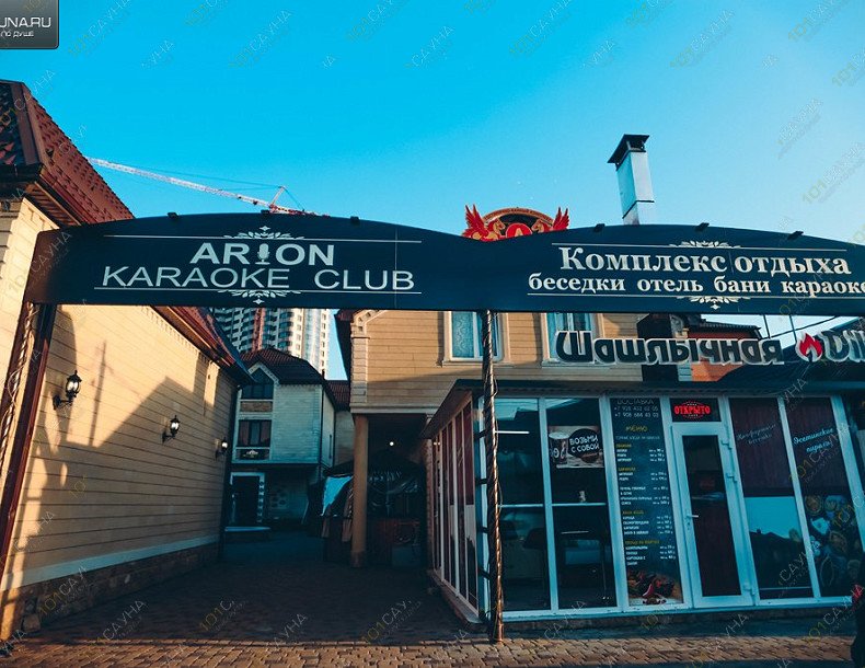 Сауна Арион, в Краснодаре, Скорняжная, 36 | 42 | 1001sauna.com