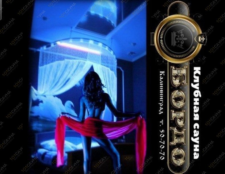 Сауна Бордо, в Калининграде, Генерала Буткова, 21 | 53 | 1001sauna.com