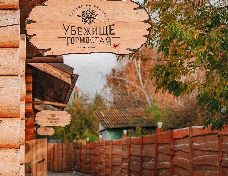 Парные на Енисее Кедровый Берег, в Красноярске, Парковая 20/1 | УБЕЖИЩЕ ГОРНОСТАЯ. Фото: 97 | 1001sauna.com