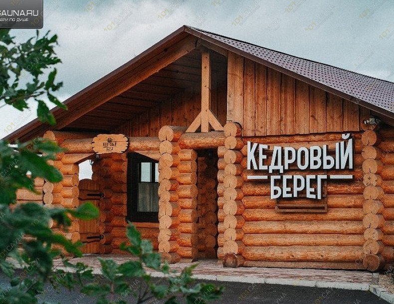 Парные на Енисее Кедровый Берег, в Красноярске, Парковая 20/1 | 140 | 1001sauna.com