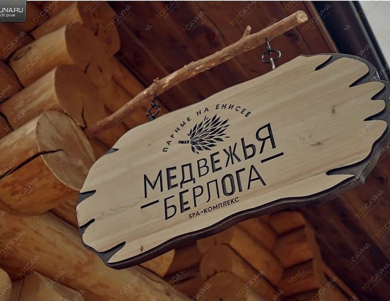 Парные на Енисее Кедровый Берег, в Красноярске, Парковая 20/1 | 165 | 1001sauna.com