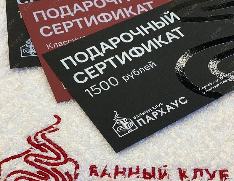 Банный клуб ПАРХАУС, в Белгороде, ул. Донецкая 93, 2 этаж | Сертификаты | 1001sauna.com