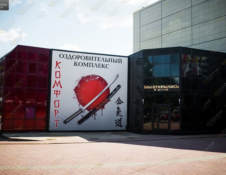 Сауна Комфорт На Комсомольской, в Кирове, улица Комсомольская, 40А, строение 3 | 1 | 1001sauna.com