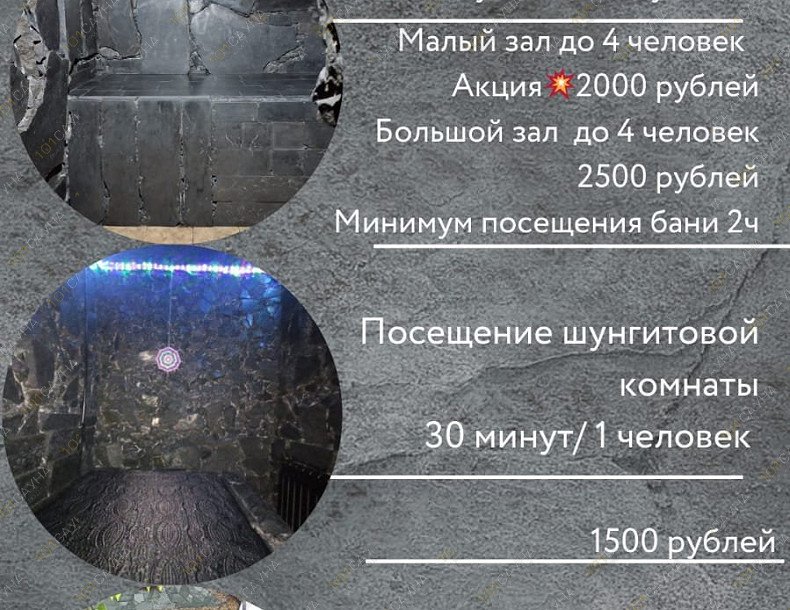 Шунгитовая Баня Тайна омоложения, в Новороссийске, село Цемдолина | 2 | 1001sauna.com