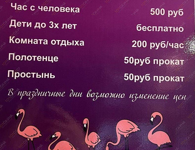 Сауна Лаванда, в Уссурийске, Штабского, 19 | 8 | 1001sauna.com