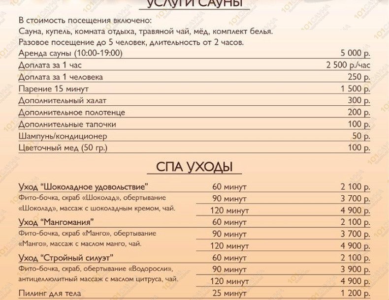 Сауна в санатории Радуга Море СПА, в Сочи, Пирогова, 46/1 (пляжный комплекс) | 14 | 1001sauna.com