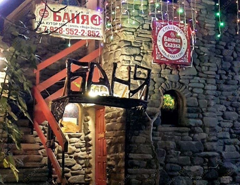 СПА-баня Сказка, в Красной Поляне, Красная Поляна, пос. Эсто-Садок, ул Олимпийская, 36. | 13 | 1001sauna.com