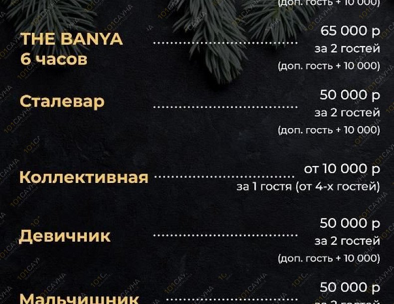 Банный SPA комплекс The Banya, в Домодедово, ​Улица Водопадная, 16 | 7 | 1001sauna.com
