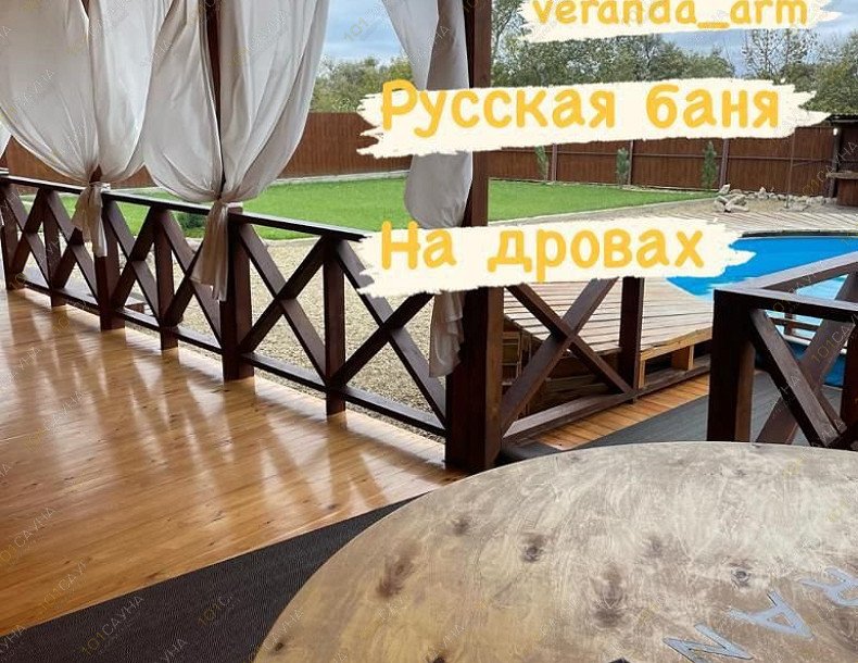 Русская Баня Веранда Арм, в Армавире, СНТ Строитель 2 | Территория  | 1001sauna.com
