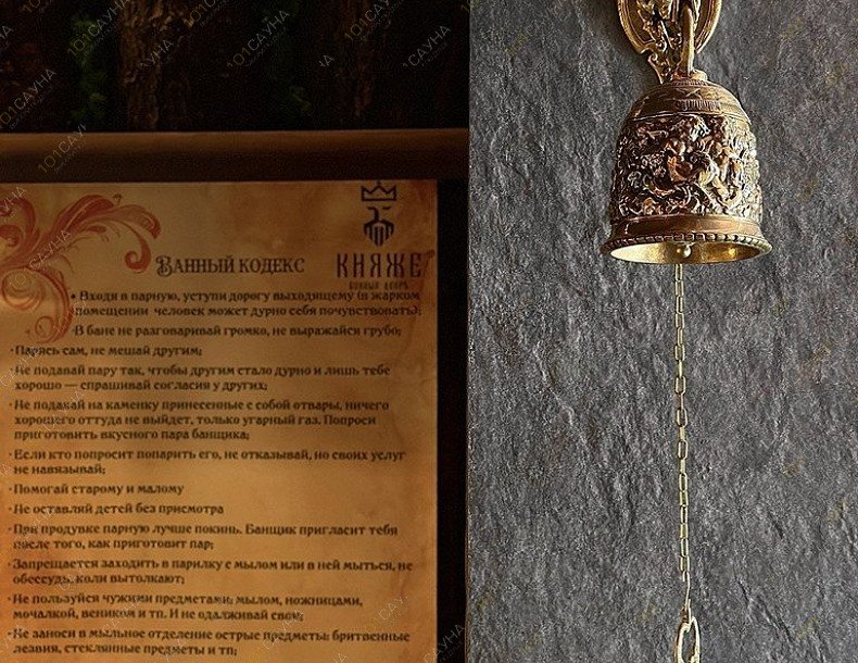 Банный двор Княже, в Москве, Шмитовский проезд, 27 ст1 | 24 | 1001sauna.com