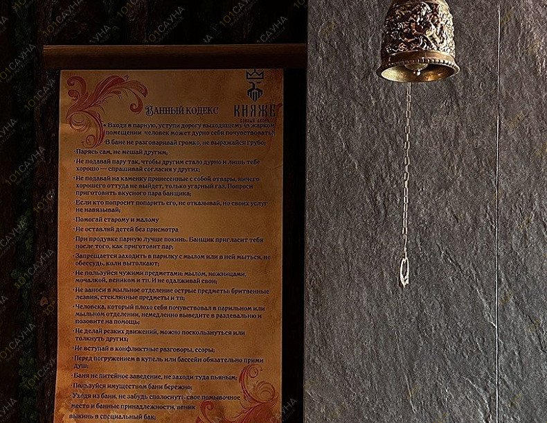 Банный двор Княже, в Москве, Шмитовский проезд, 27 ст1 | 25 | 1001sauna.com