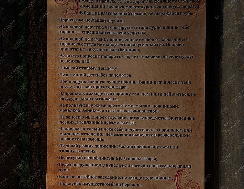 Банный двор Княже, в Москве, Шмитовский проезд, 27 ст1 | 26 | 1001sauna.com