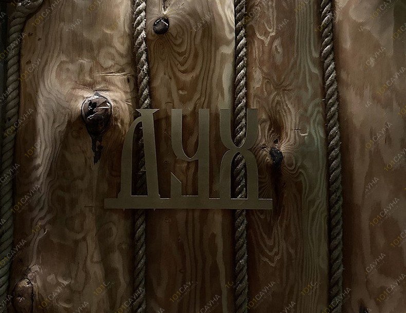 Банный двор Княже, в Москве, Шмитовский проезд, 27 ст1 | 47 | 1001sauna.com