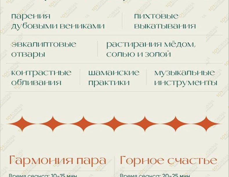 Банный комплекс Дарния, в Красной Поляне, Ставропольская, 24 (отель Счастье в горах) | 17 | 1001sauna.com