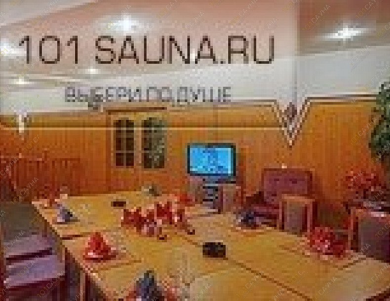 Баня на Беговой