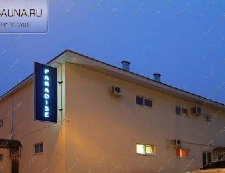 Сауна Парадиз, в Краснодаре, Островского, 41 | 9 | 1001sauna.com