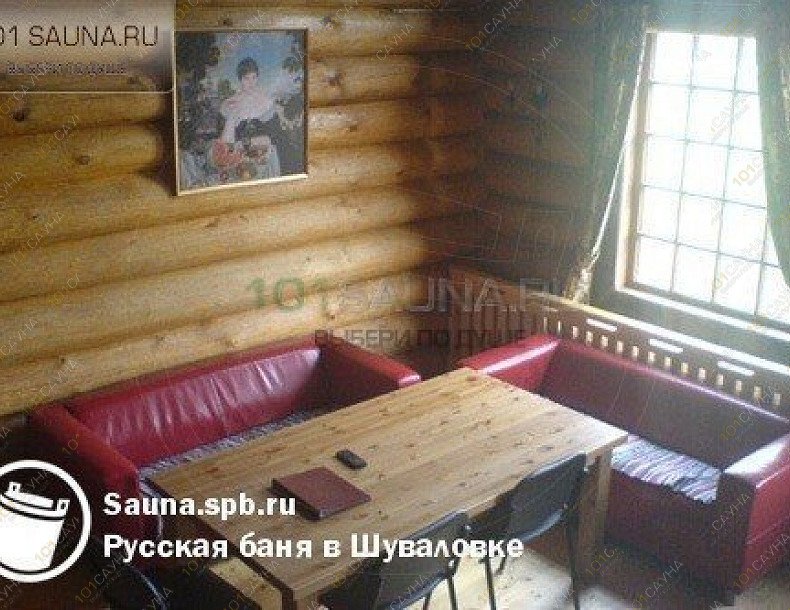 Баня Шуваловка, в Санкт-Петербурге, Санкт-Петербургское шоссе д. 111 | Шуваловка гостиная | 1001sauna.com