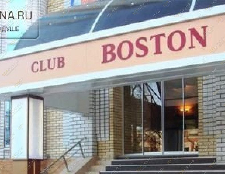 Гостиница Club Boston, в Брянске, ул. Ульянова, д. 109а | 6 | 1001sauna.com