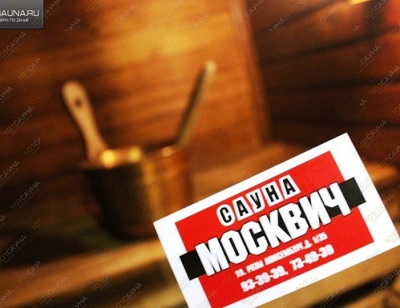 Сауна Москвич, в Ярославле, Розы Люксембург, 1 | 13 | 1001sauna.com