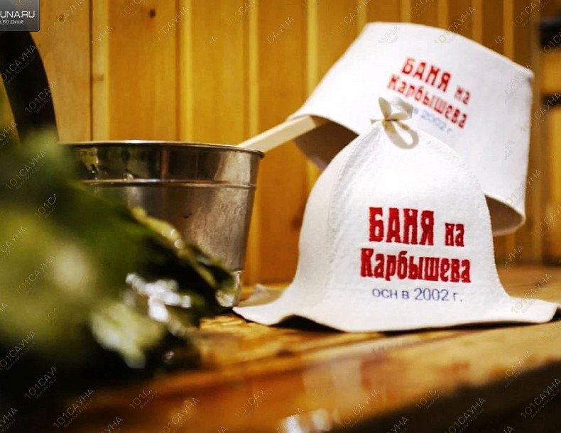 Баня На Карбышева, в Омске, Карбышева, 44 | 31 | 1001sauna.com