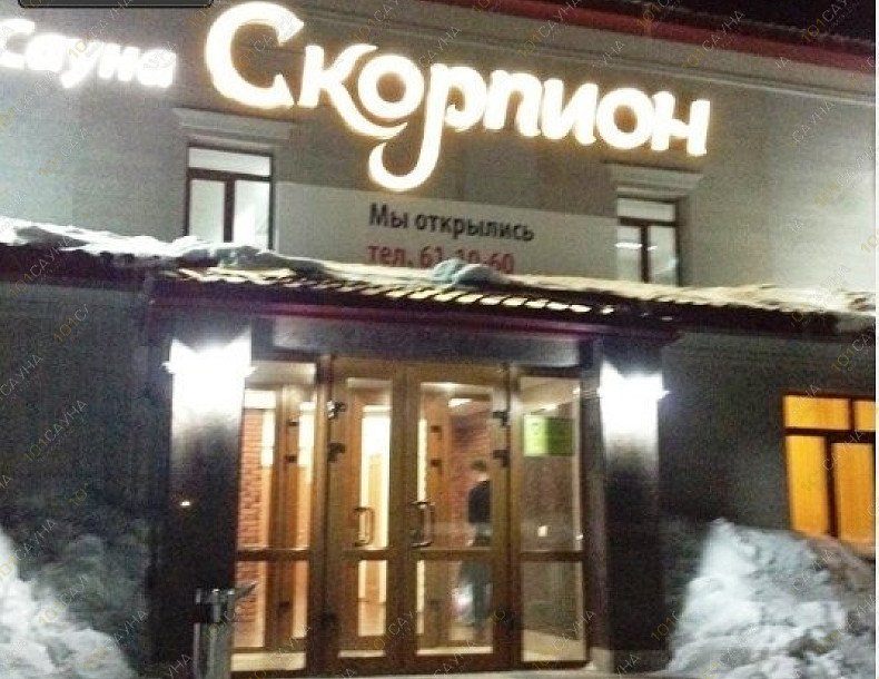 Сауна Скорпион, в Южно-Сахалинске, Октябрьская 1-я, 73а | 1 | 1001sauna.com