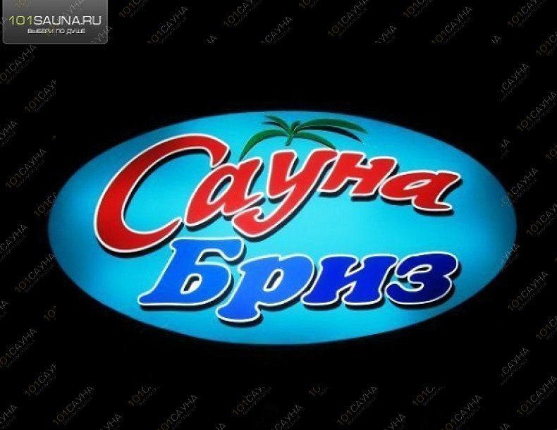 Сауна Бриз, в Великом Новгороде, Кочетова, 23А | 25 | 1001sauna.com