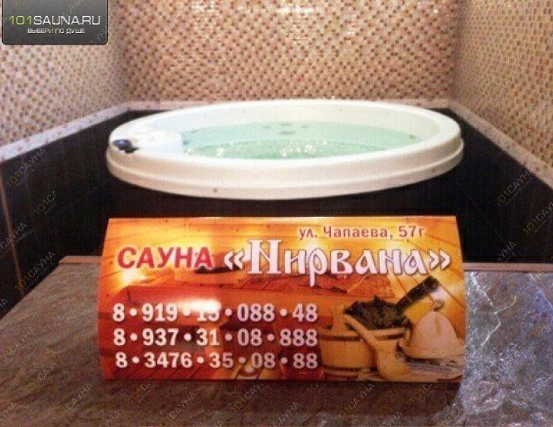 Сауна Нирвана, в Салавате, Чапаева, 57 Г | 6 | 1001sauna.com