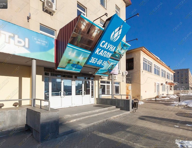 Сауна Капля, в Екатеринбурге, Фронтовых Бригад, 31 | 5 | 1001sauna.com