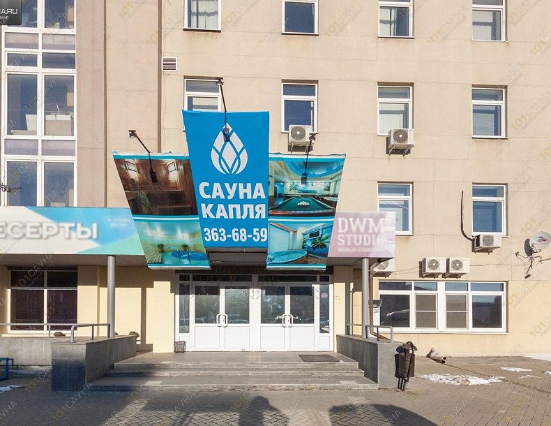 Сауна Капля, в Екатеринбурге, Фронтовых Бригад, 31 | 6 | 1001sauna.com