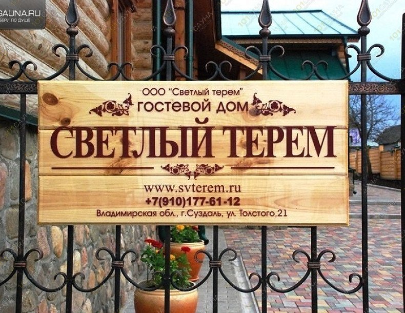Сауна в ГД Светлый терем, в Суздале, ул. Льва Толстого, 21 | 15 | 1001sauna.com