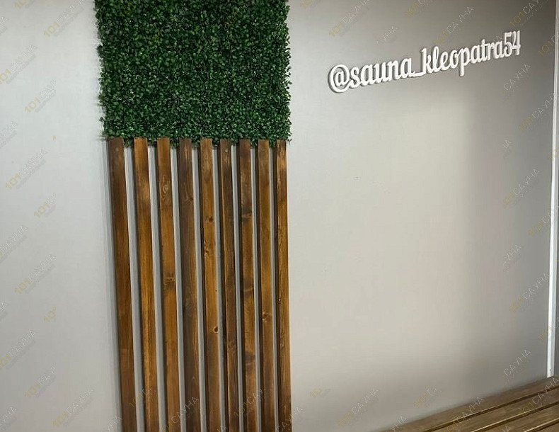 Сауна Клеопатра, в Новосибирске, Титова, 7 / Римского-Корсакова, 7 | 11 | 1001sauna.com