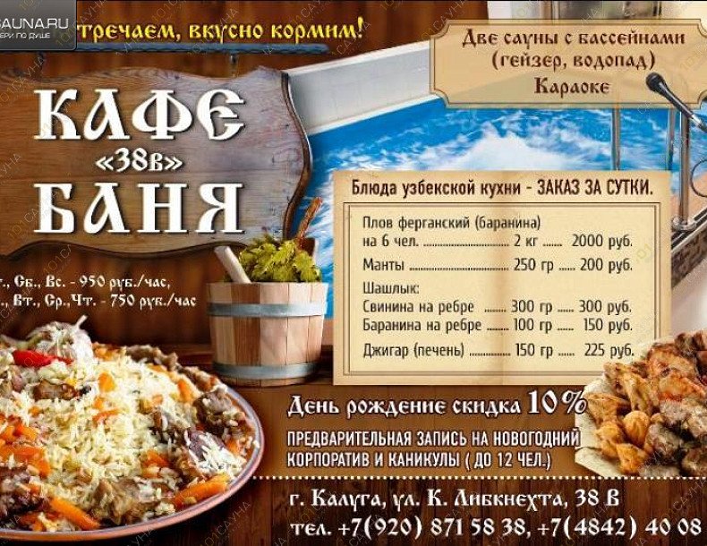 Сауна На Карла Либкнехта, 38 в, в Калуге, улица Карла Либкнехта, 38 в | 10 | 1001sauna.com