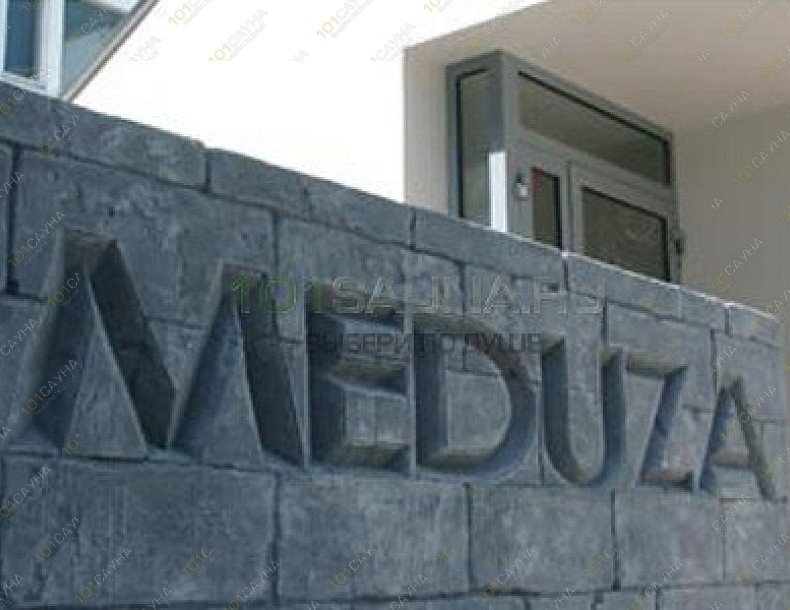 Оздоровительный комплекс Медуза, в Новосибирске, Кропоткина, 132/4 | 5 | 1001sauna.com