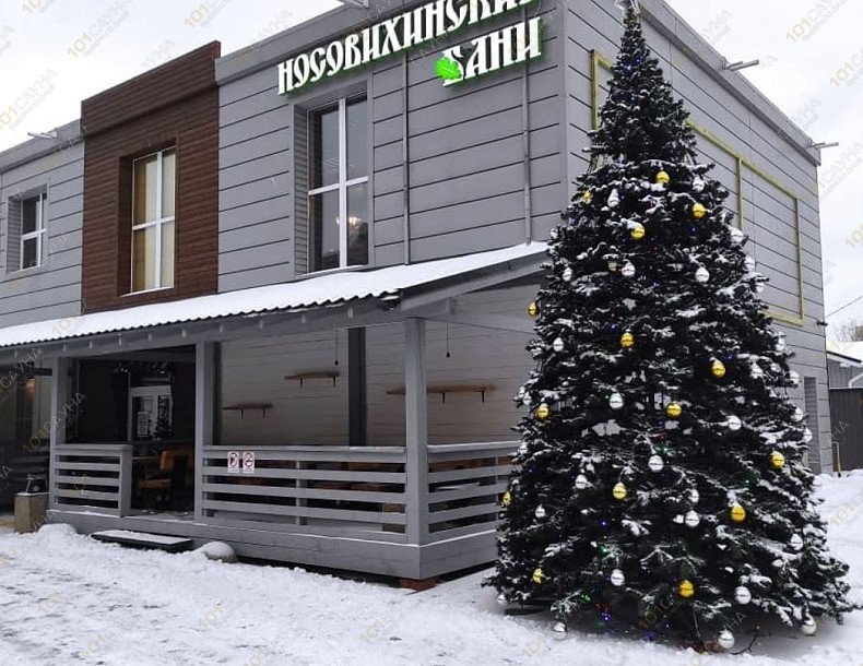 Общественные Носовихинские бани, в Балашихе, Центральная, вл. 98 | 11 | 1001sauna.com